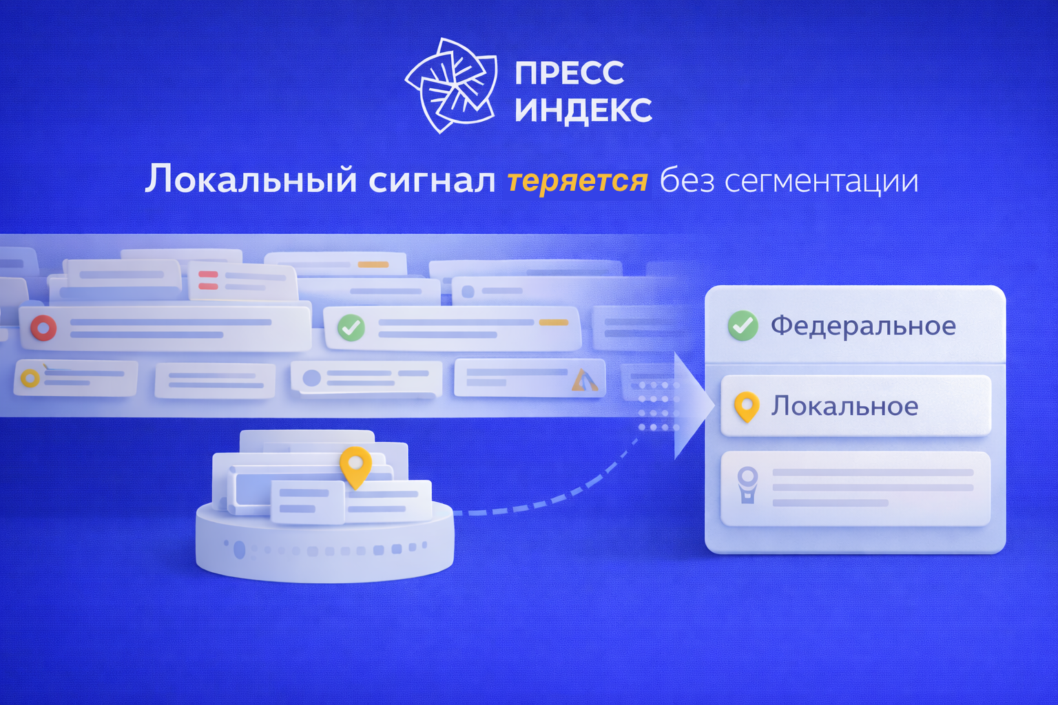 федеральные СМИ не закрывают все задачи