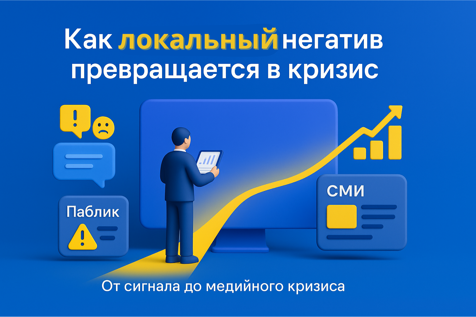 Примеры кризисных ситуаций