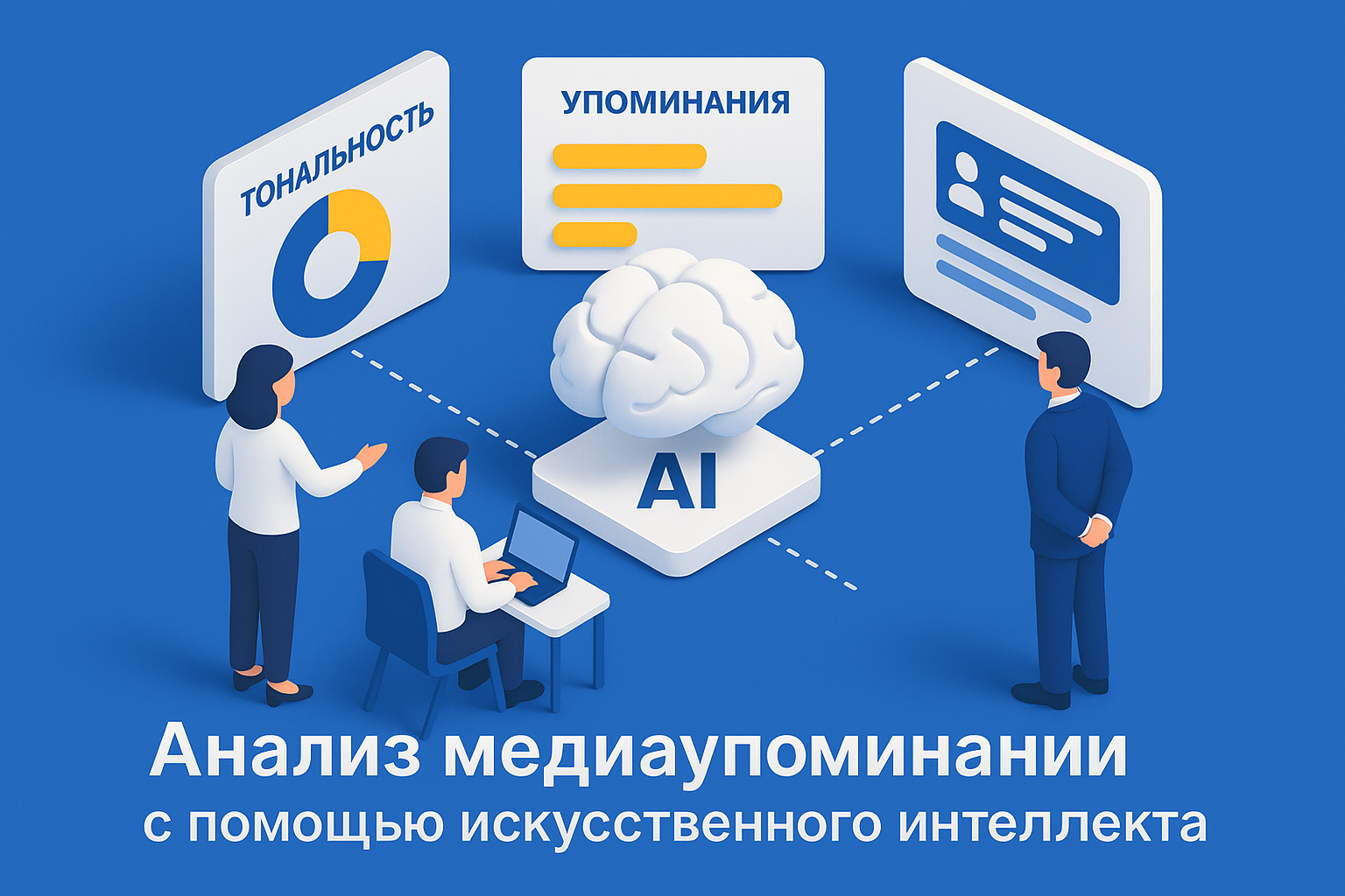 ИИ в медиамониторинге