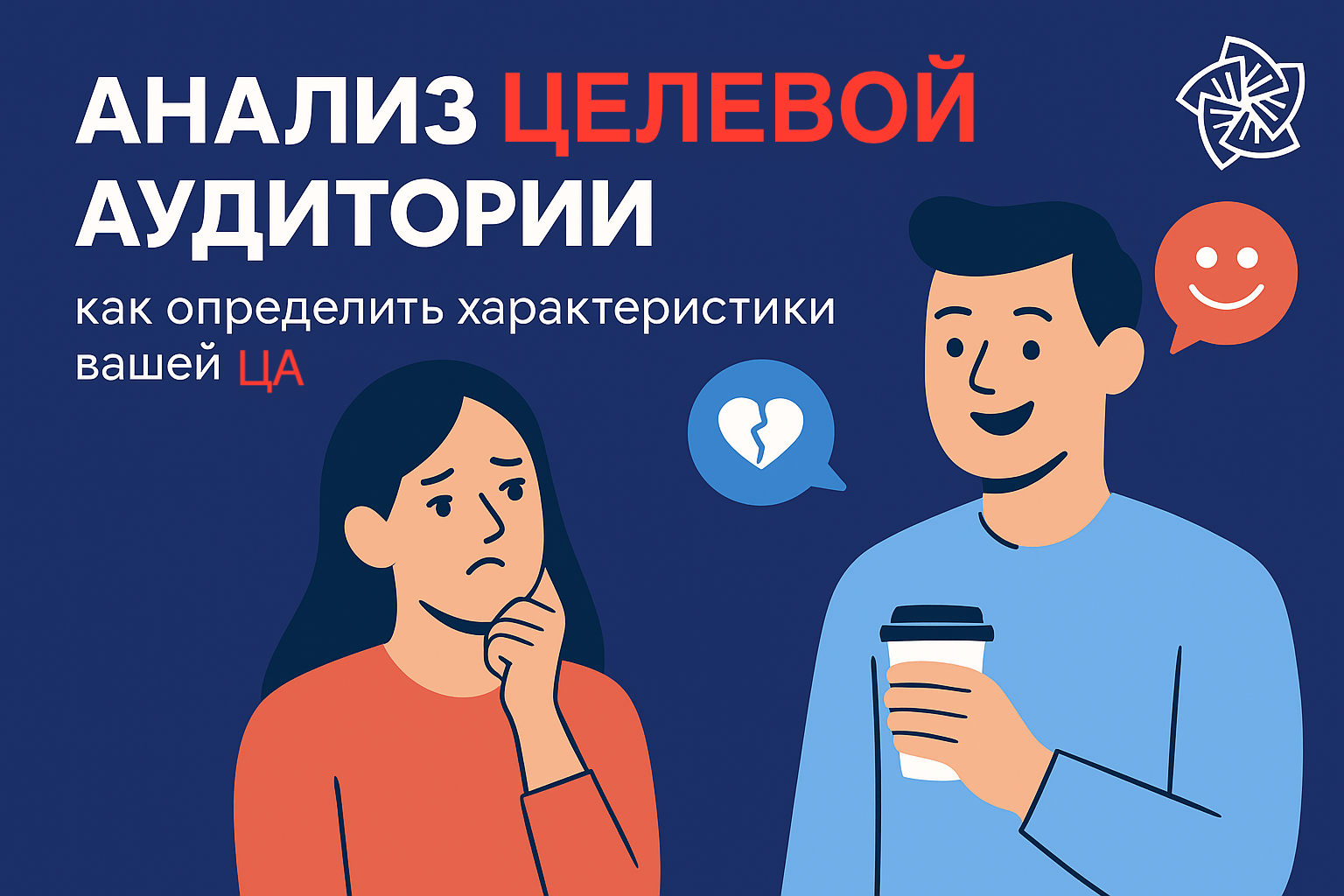 Иллюстрация анализа ЦА
