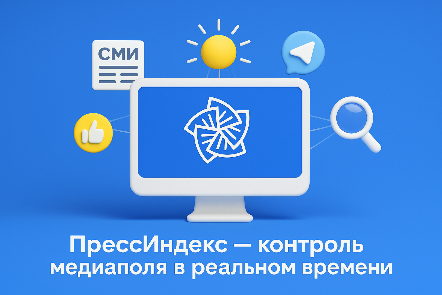 ПрессИндекс - платформа мониторинга